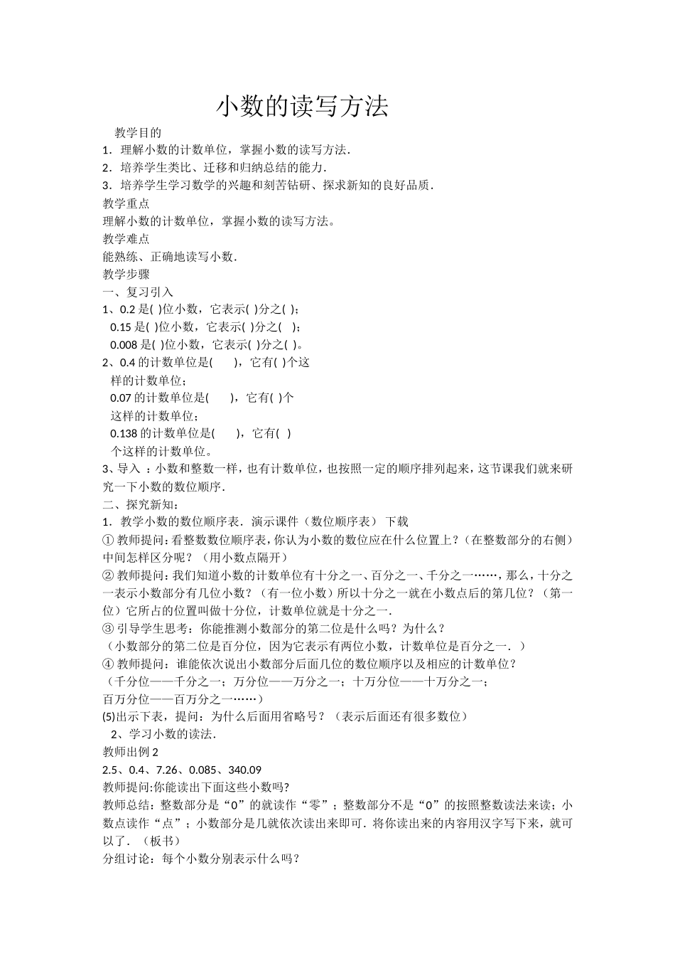 人教2011版小学数学四年级小数的读法与写法-(10)_第1页