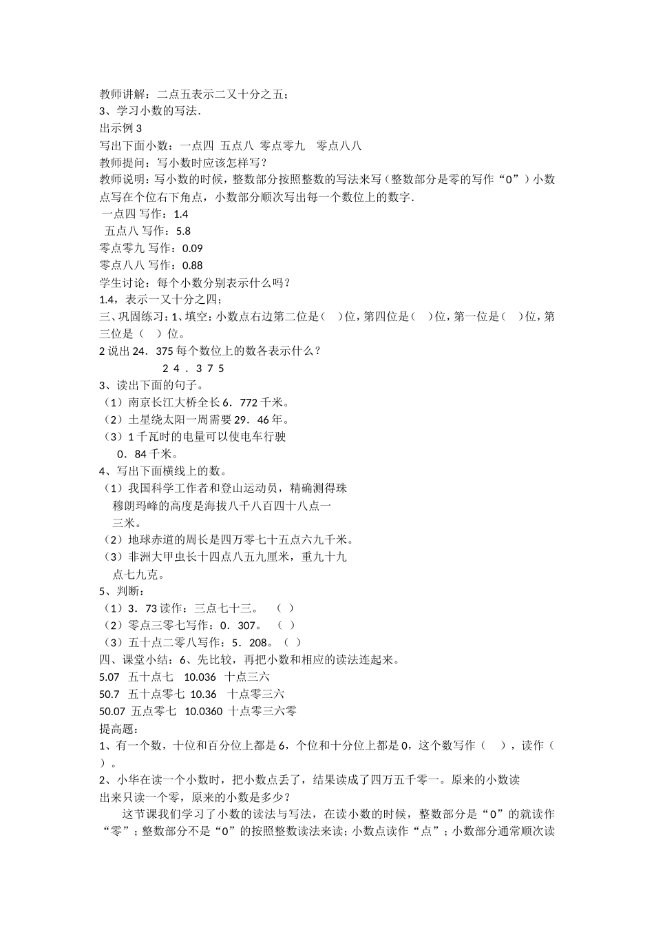 人教2011版小学数学四年级小数的读法与写法-(10)_第2页