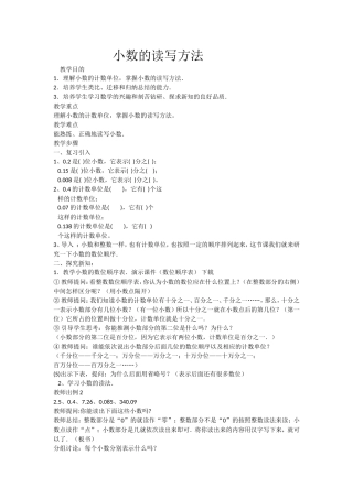 人教2011版小学数学四年级小数的读法与写法-(10)