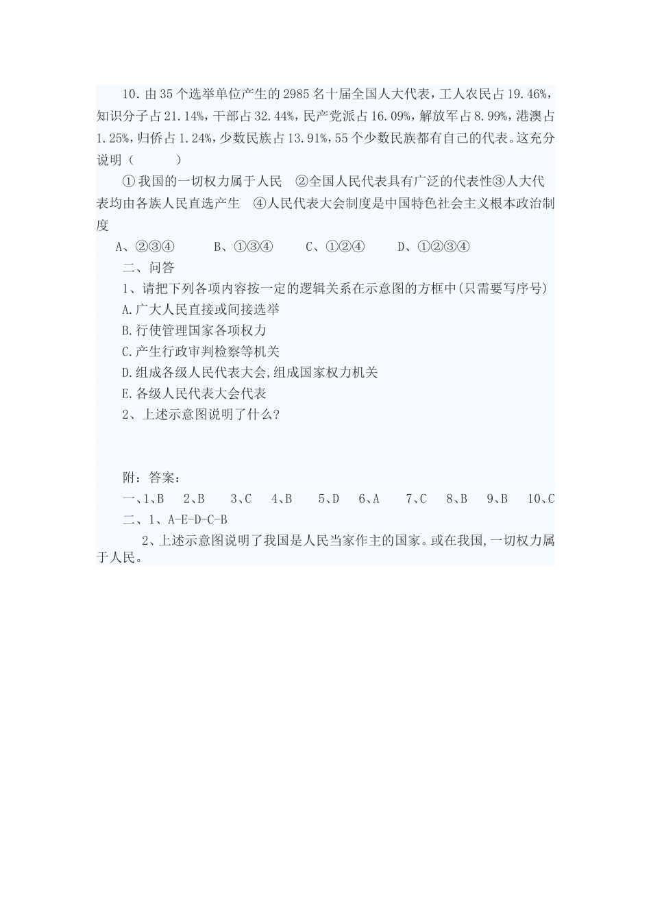 《人民当家作主的法治国家》作业设计_第2页