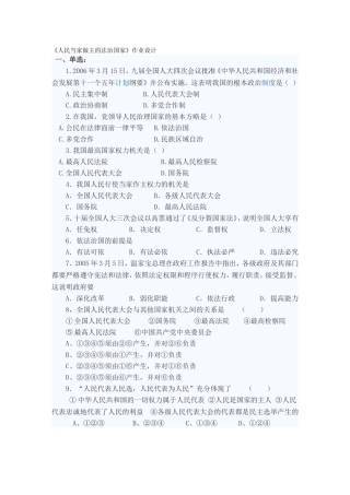 《人民当家作主的法治国家》作业设计