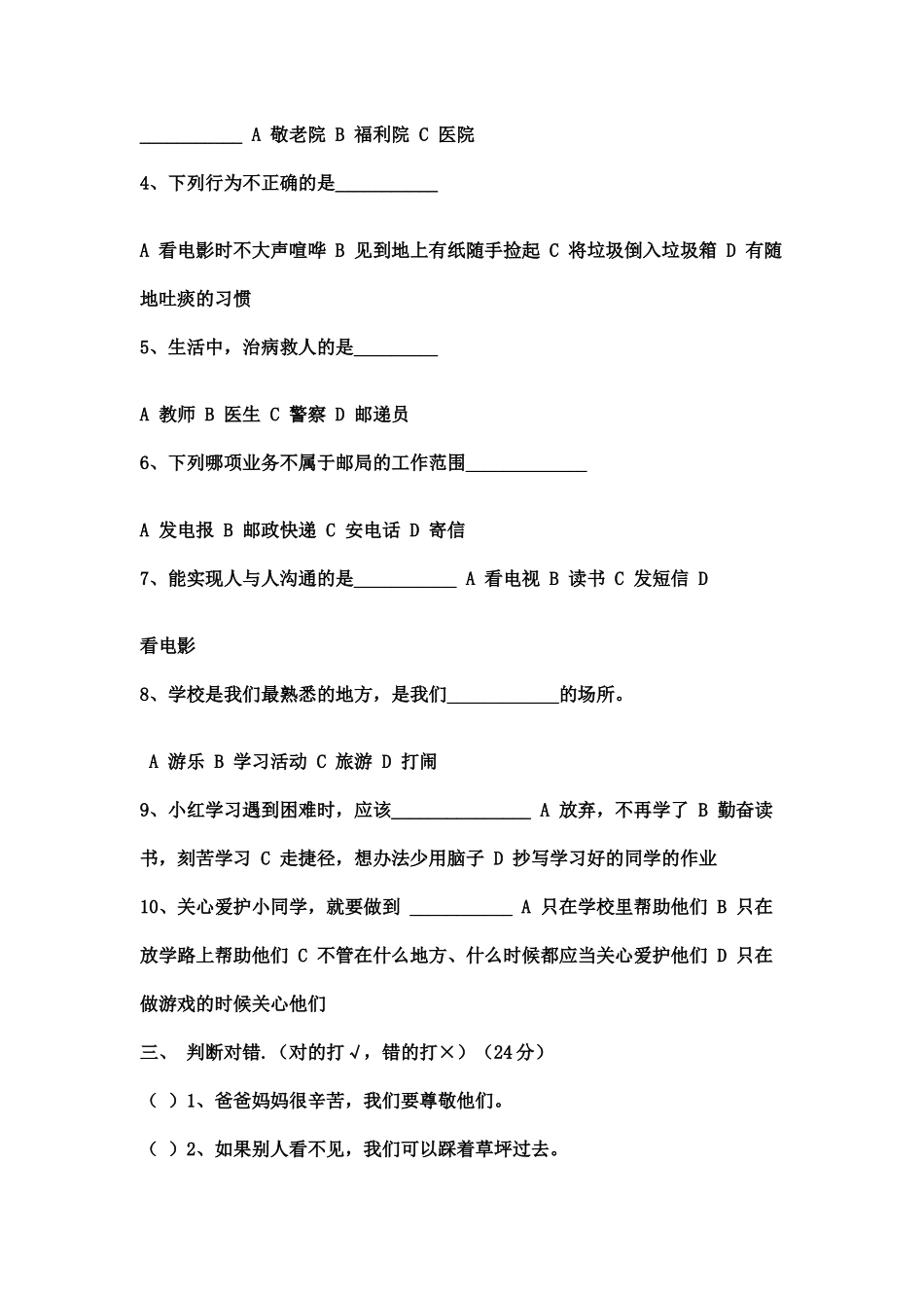 小学三年级上册品德与社会期末试题一_第2页