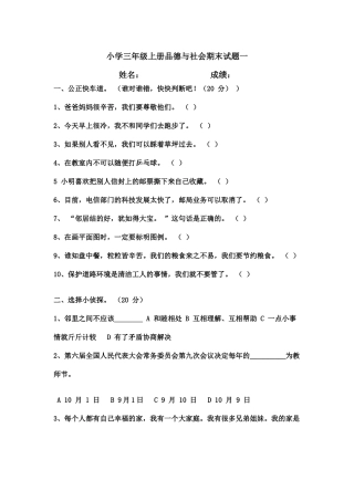 小学三年级上册品德与社会期末试题一
