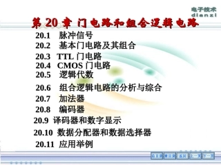 第20章门电路与组合逻辑电路20