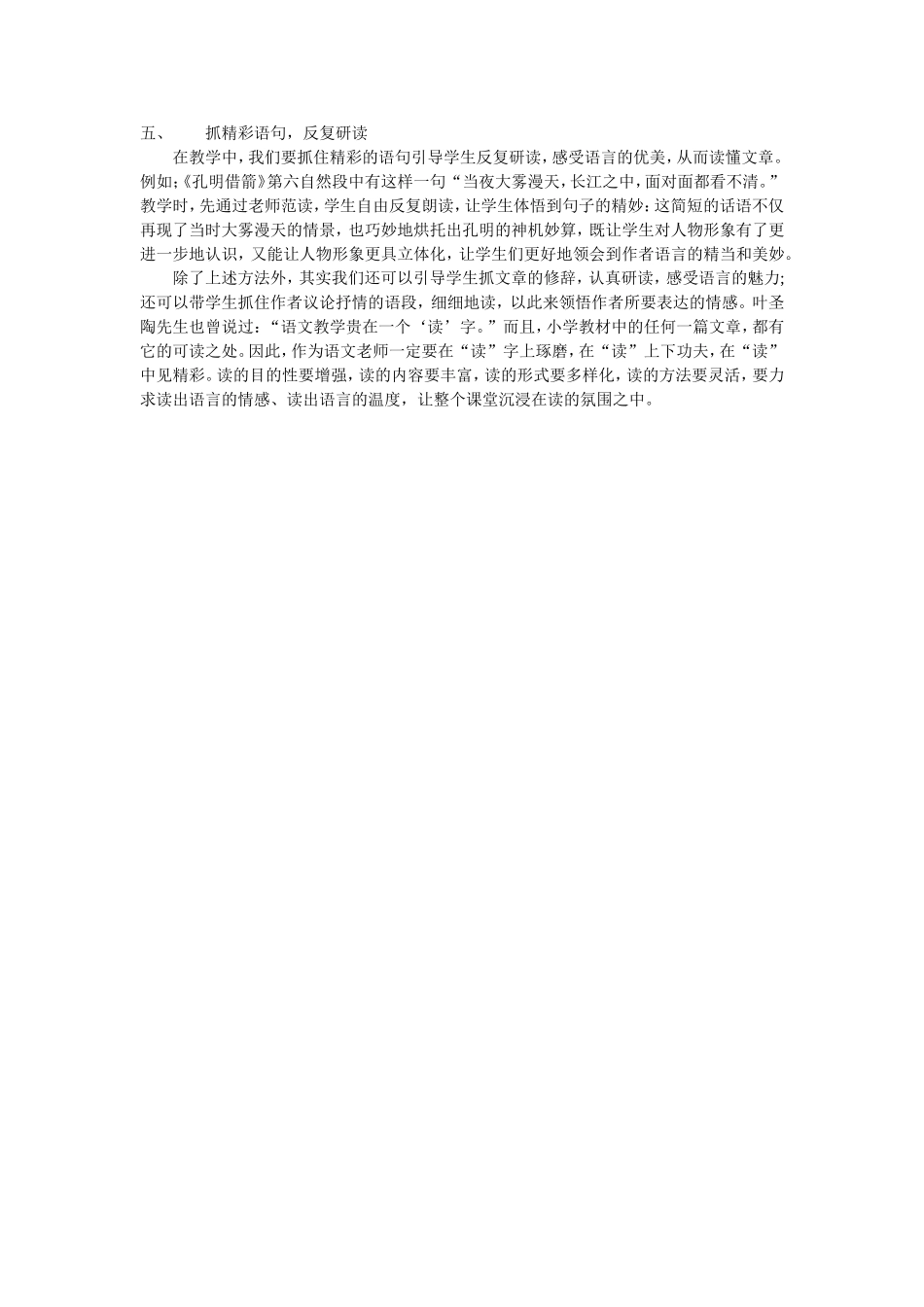 让“读”来展示语文的魅力-戴求刚_第2页