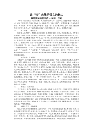 让“读”来展示语文的魅力-戴求刚
