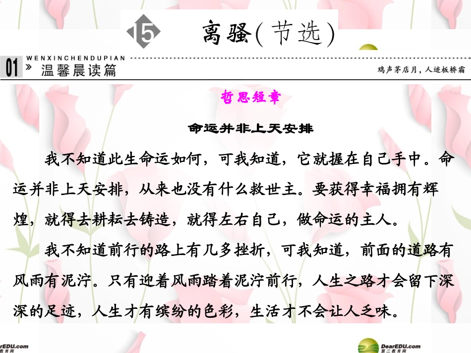 高中语文 第15课离骚节选课件 新人教版必修1_第1页