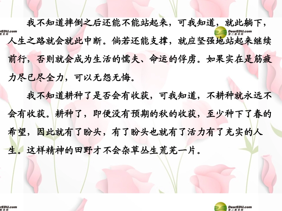 高中语文 第15课离骚节选课件 新人教版必修1_第2页