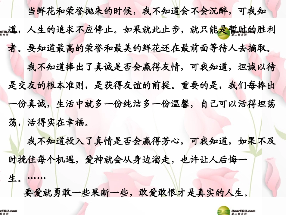 高中语文 第15课离骚节选课件 新人教版必修1_第3页