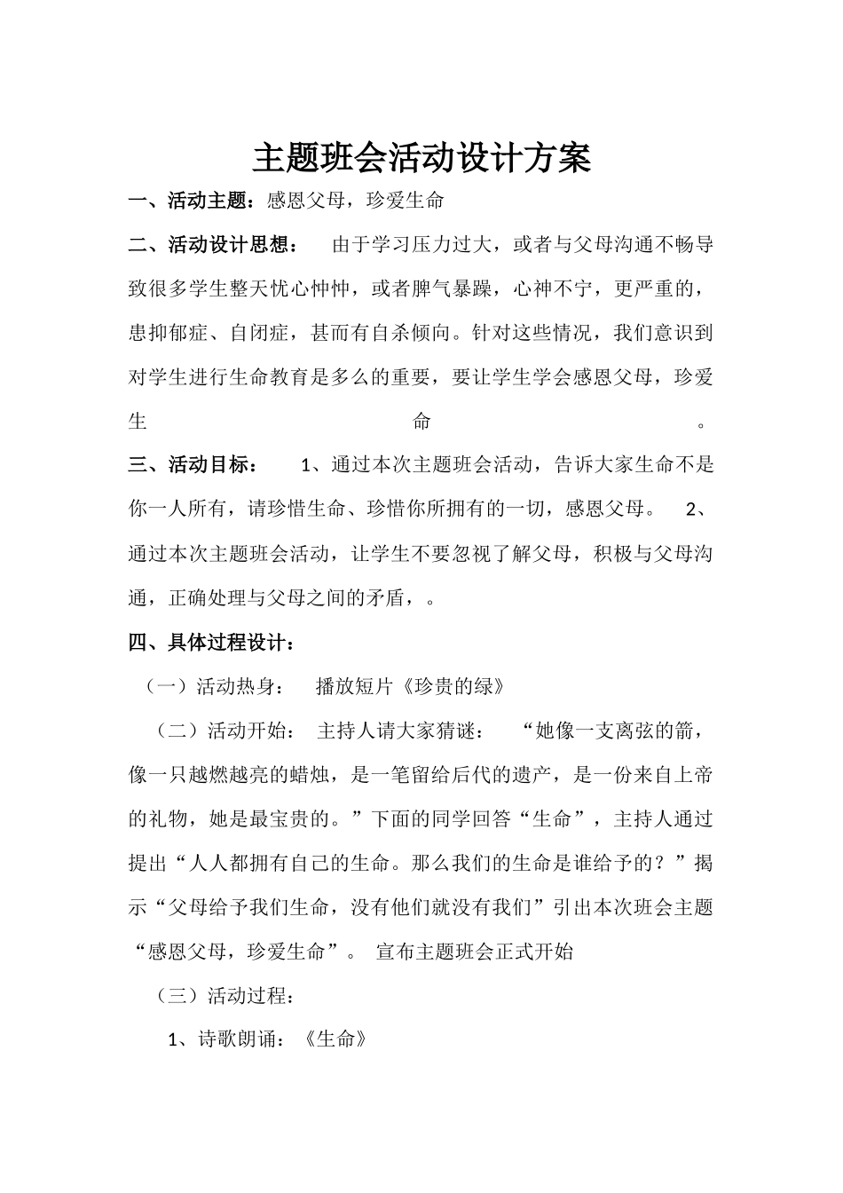 主题班会活动设计方案_第1页