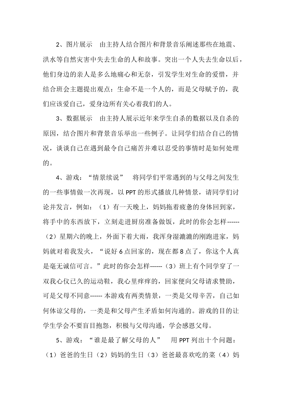 主题班会活动设计方案_第2页