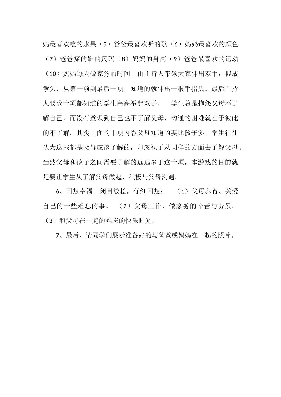 主题班会活动设计方案_第3页