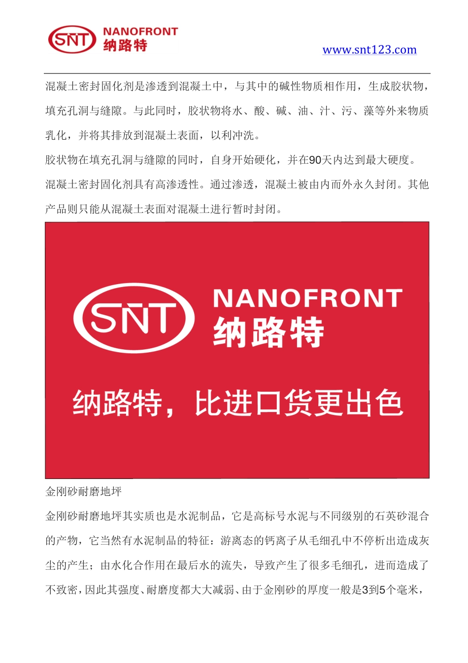 金刚砂耐磨地坪与混凝土密封固化剂地坪对比_第2页