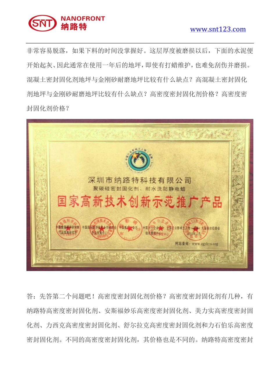 金刚砂耐磨地坪与混凝土密封固化剂地坪对比_第3页