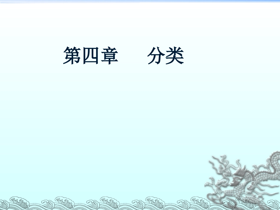 数学建模的数据挖掘方法_第1页