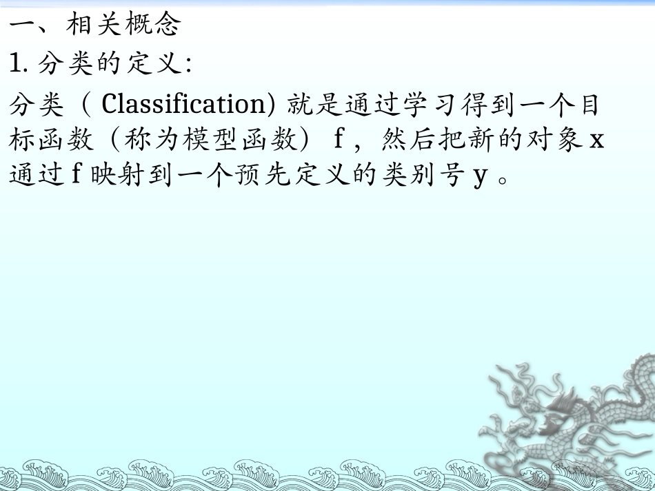 数学建模的数据挖掘方法_第2页