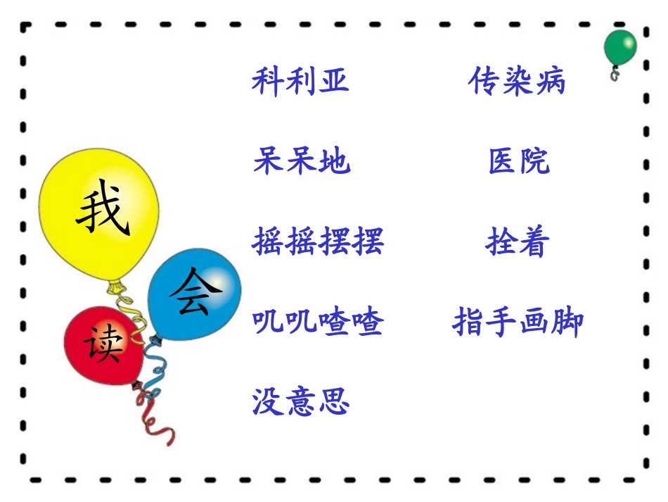 窗前的气球PPT_第3页