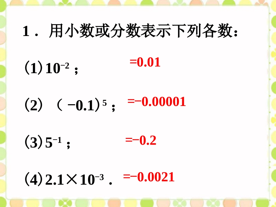 练一练2-同底数幂的除法_第1页