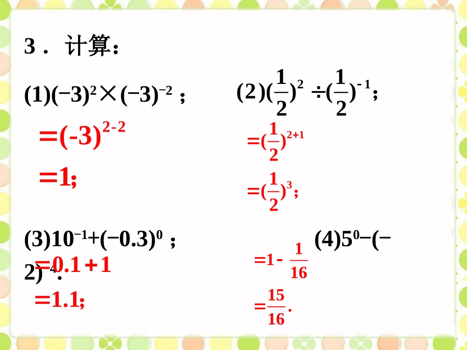练一练2-同底数幂的除法_第3页