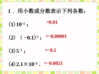 练一练2-同底数幂的除法