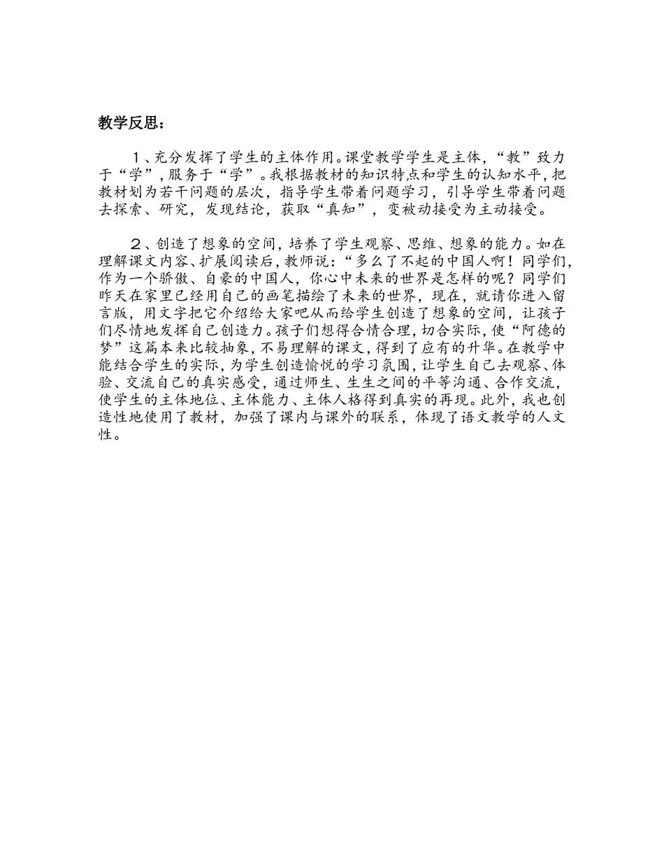 32阿德的梦教学设计_第3页