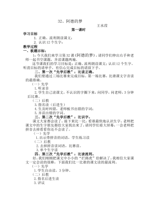 32阿德的梦教学设计