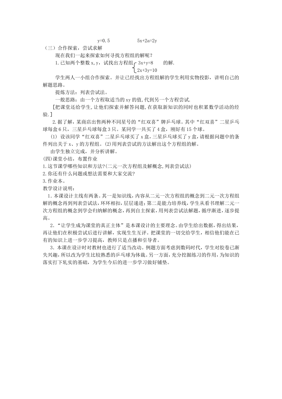 《4.2二元一次方程组》_第2页