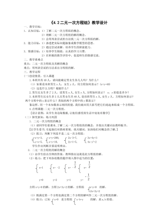 《4.2二元一次方程组》