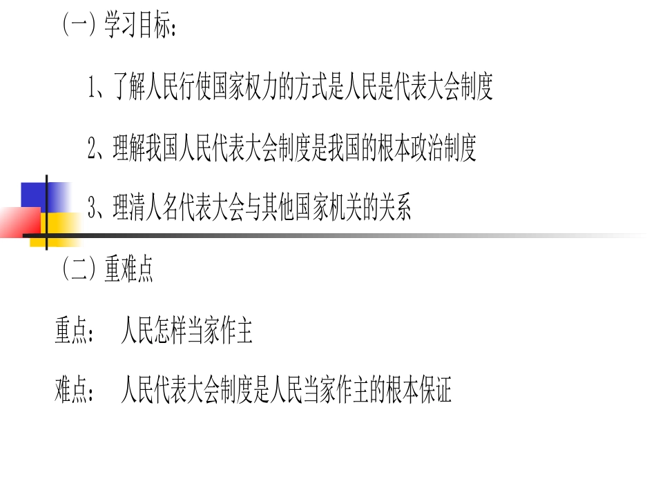 《人民当家作主的法治国家》课件_第2页