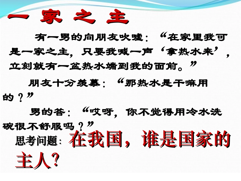 《人民当家作主的法治国家》课件_第3页