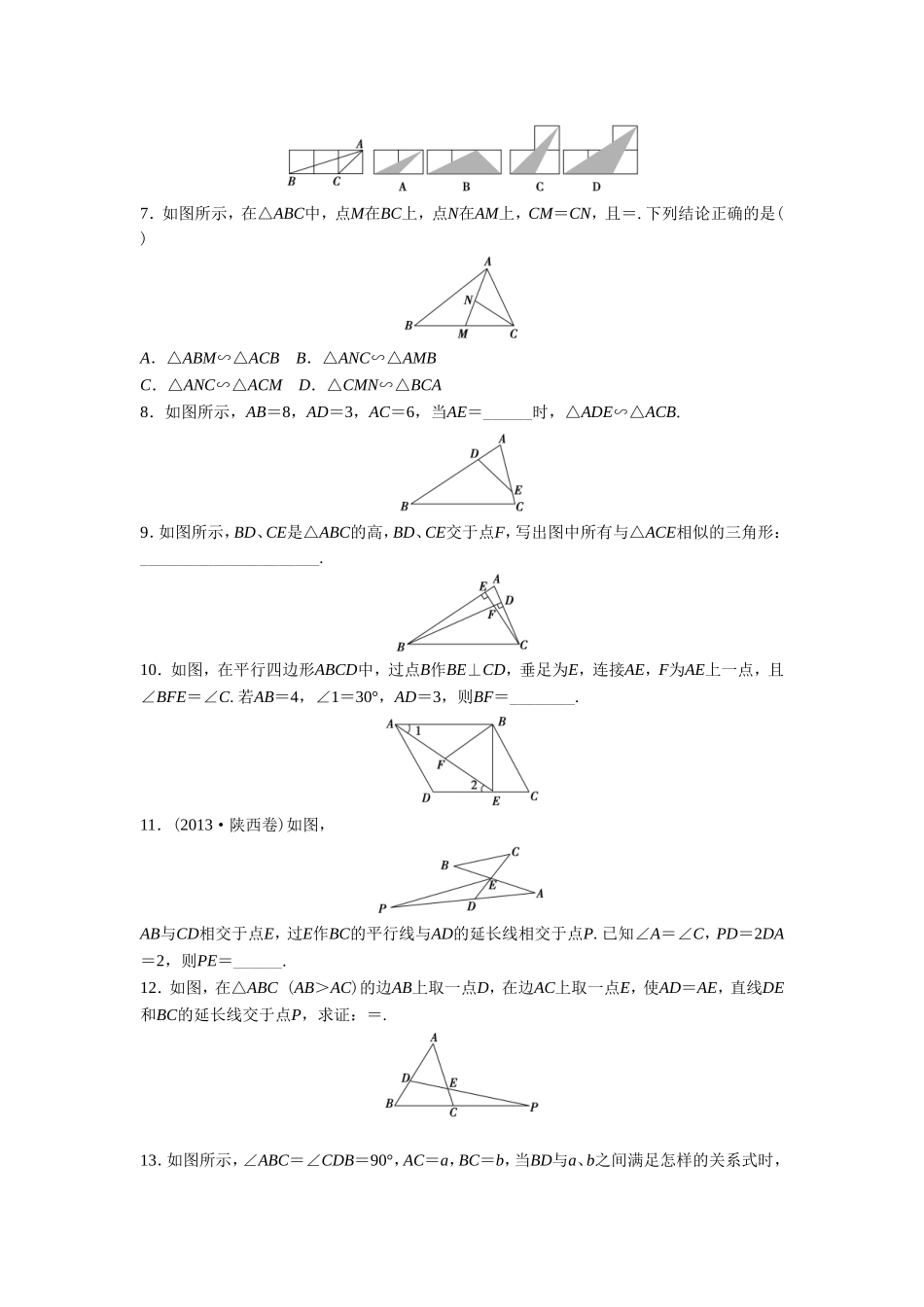 《1.3.2相似三角形的判定及性质》同步练习2_第2页