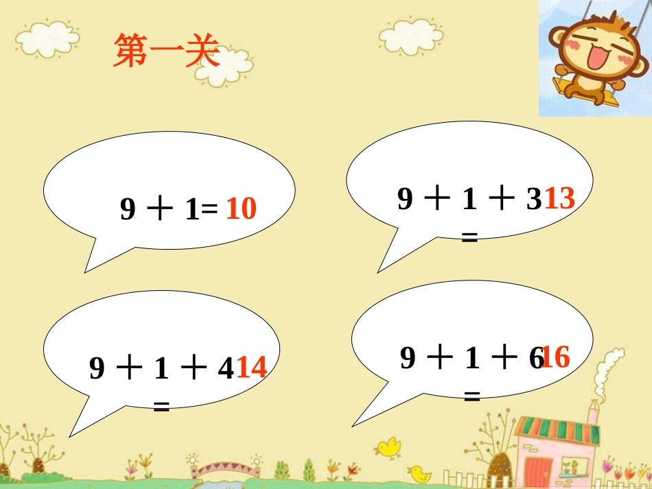 9加几2014年秋一数上册_第2页