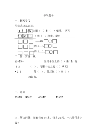 人教2011版小学数学三年级人教版数学三年级下册《笔算乘法(不进位)》