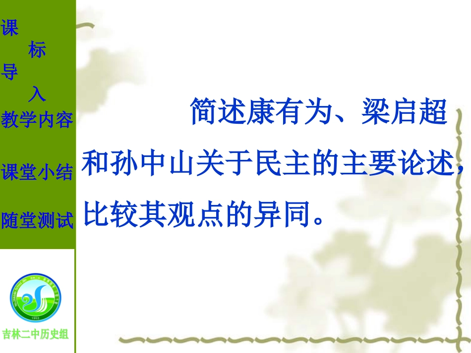 第六单元第2课《中国资产阶级的民主思想》_第2页