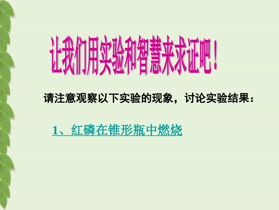 课题1-质量守恒定律-ppt[1]_第3页