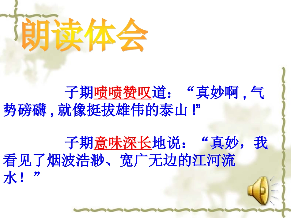 《高山流水》课件（西师大版小学语文四年级下册课件）_第2页