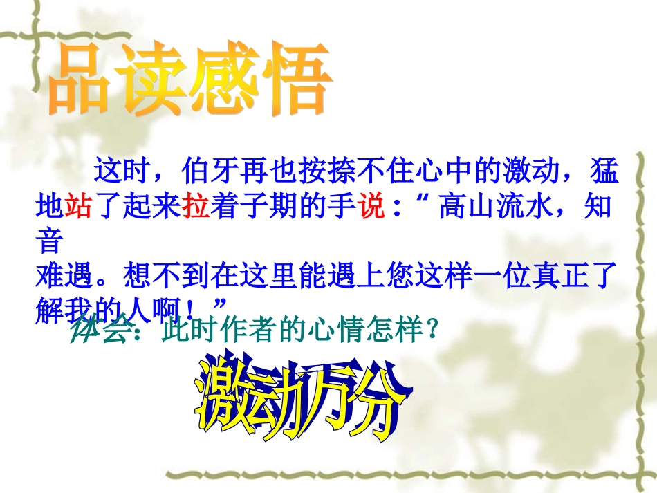 《高山流水》课件（西师大版小学语文四年级下册课件）_第3页
