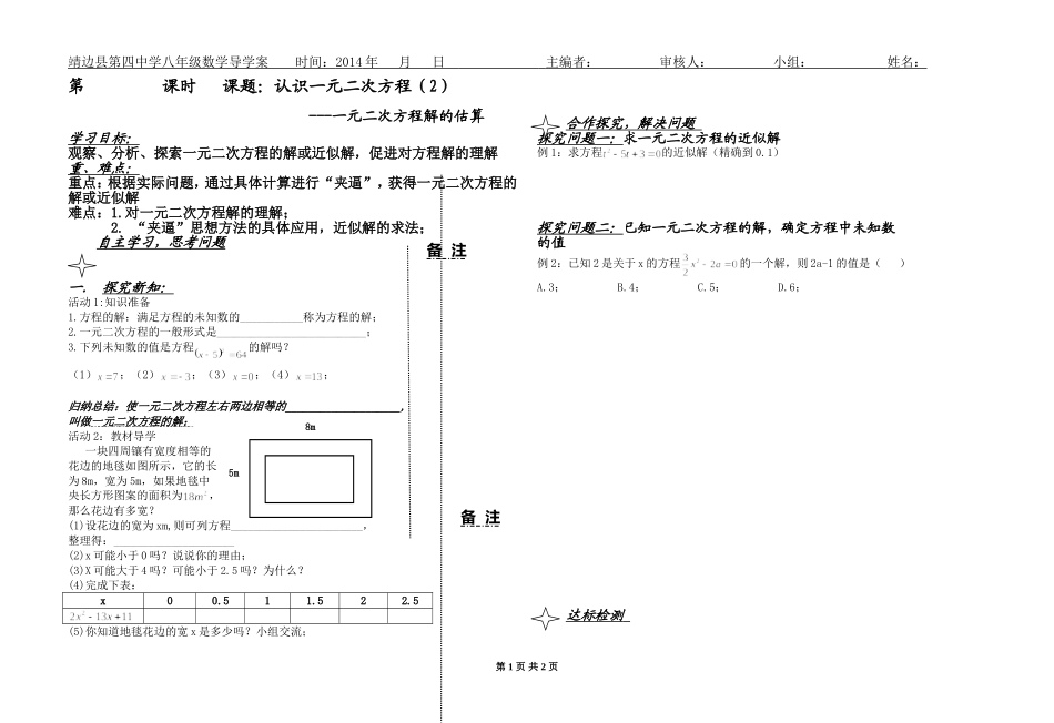 认识二元一次方程_第1页