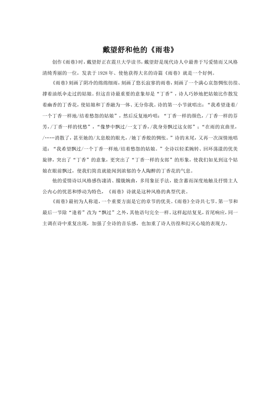 戴望舒和他的《雨巷》_第1页
