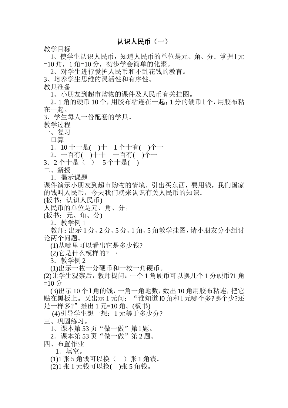 认识人民币（一）_第1页