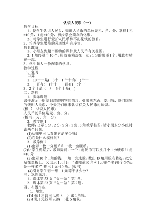 认识人民币（一）