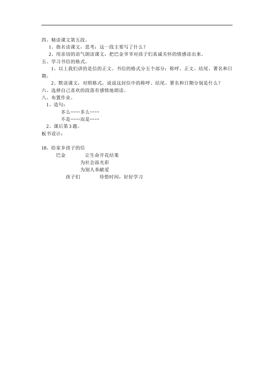 给家乡孩子的信2_第2页