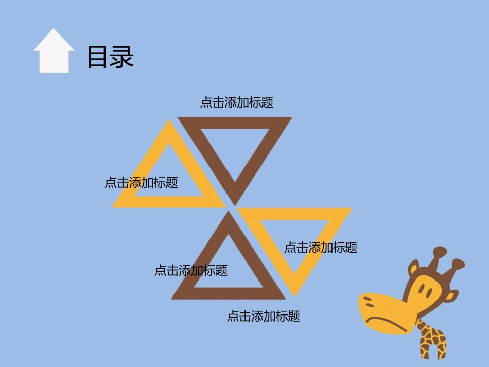 可爱卡通动物主题设计ppt模板_第2页