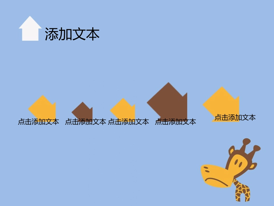 可爱卡通动物主题设计ppt模板_第3页