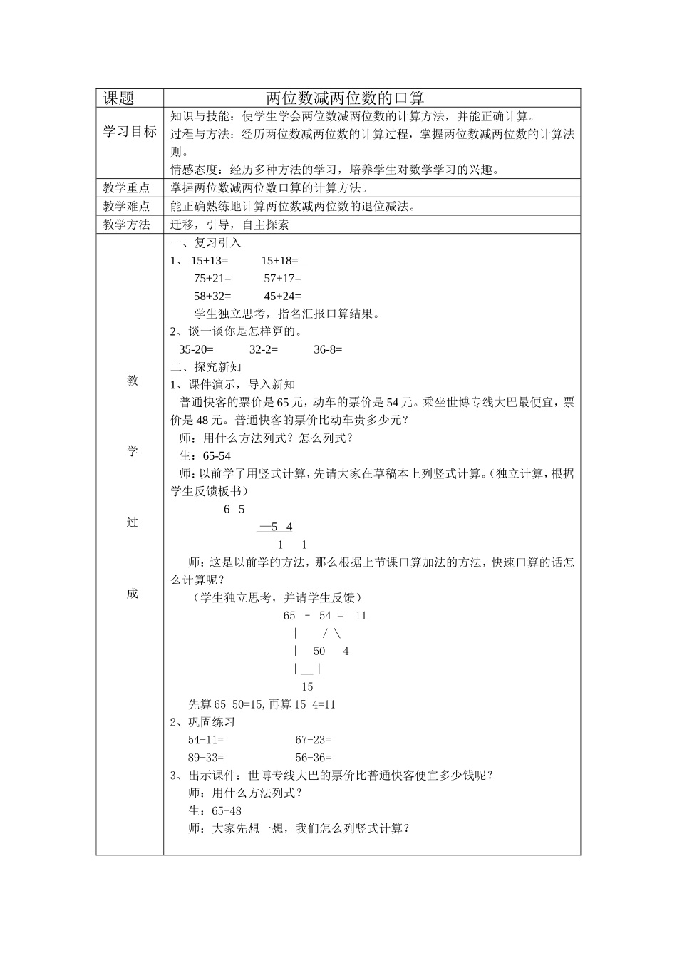 人教2011版小学数学三年级口算两位数减两位数_第1页