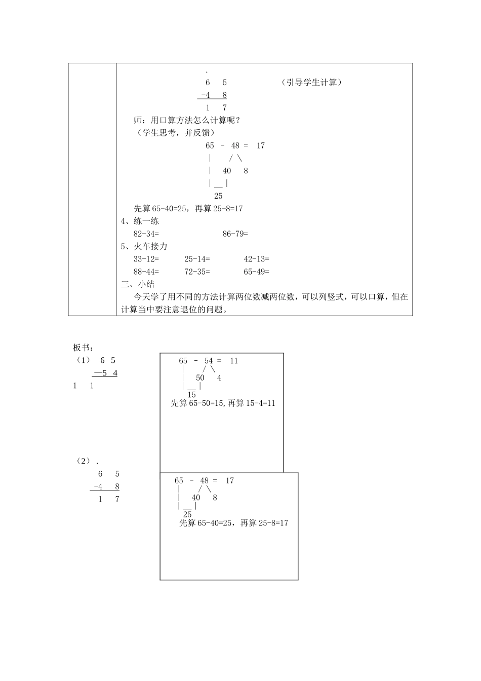 人教2011版小学数学三年级口算两位数减两位数_第2页