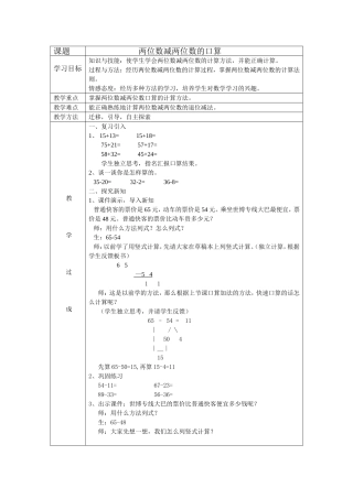 人教2011版小学数学三年级口算两位数减两位数
