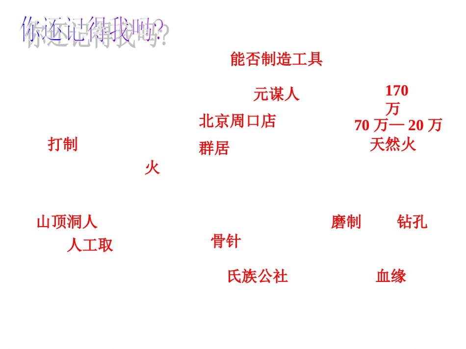 第二课-原始农耕生活_第1页