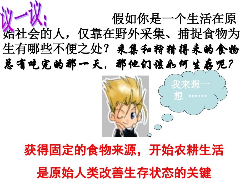 第二课-原始农耕生活_第2页