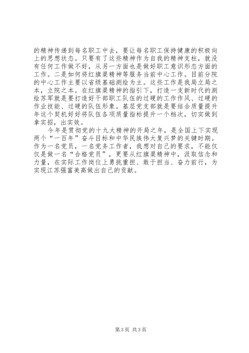 XX年弘扬红旗渠精神支部书记培训心得体会_第3页